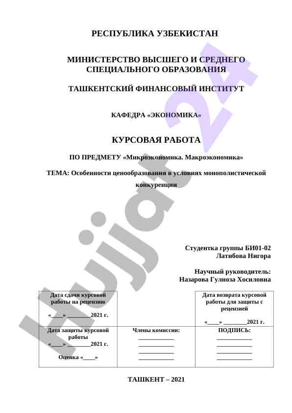 Monopolistik Raqobat Sharoitida Narxlar Boshqaruvi