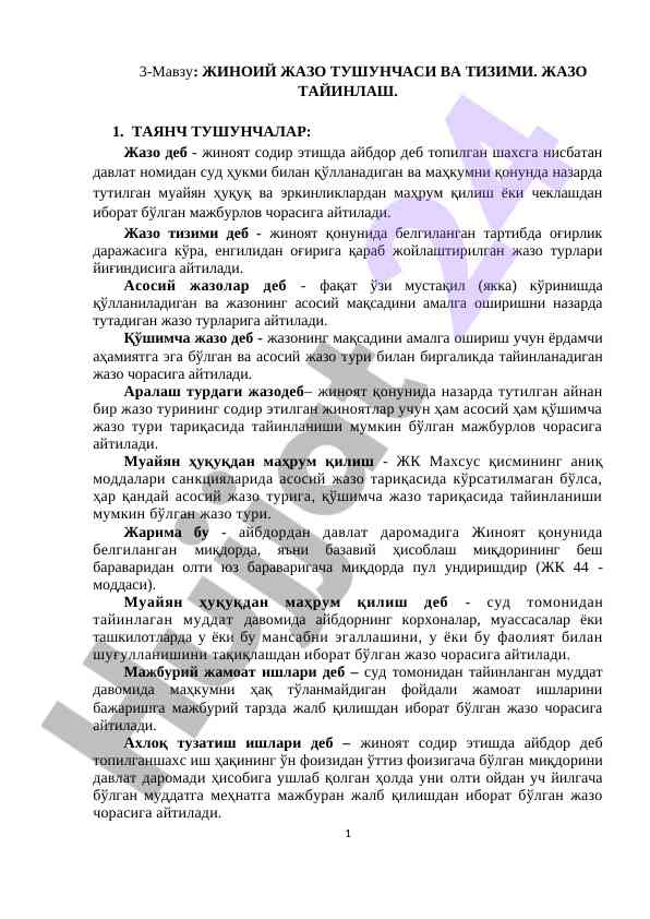 Jinoyat jazosining tushunchasi va tizimi
