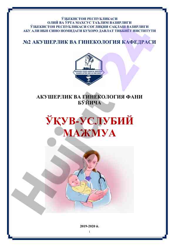 Akusherlik va ginekologiya fani bо‘yicha o‘quv uslubiy majmua