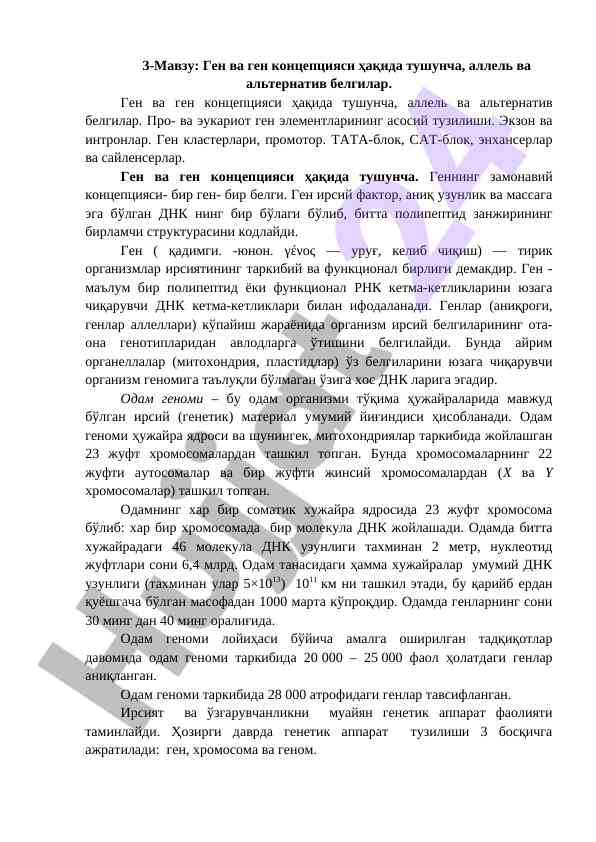 Ген ва ген концепцияси: аллель элементлари тўғрисида