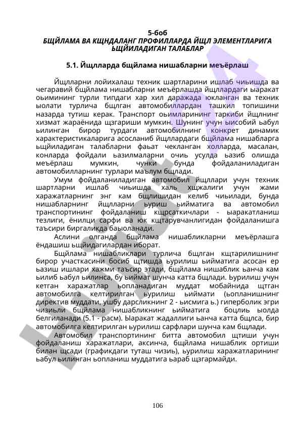 Йўлларда бўйлама нишабларни меъёрлаш талаблари