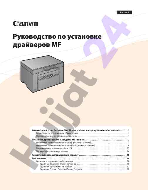 Инструкция по установке драйверов mf компакт-диск