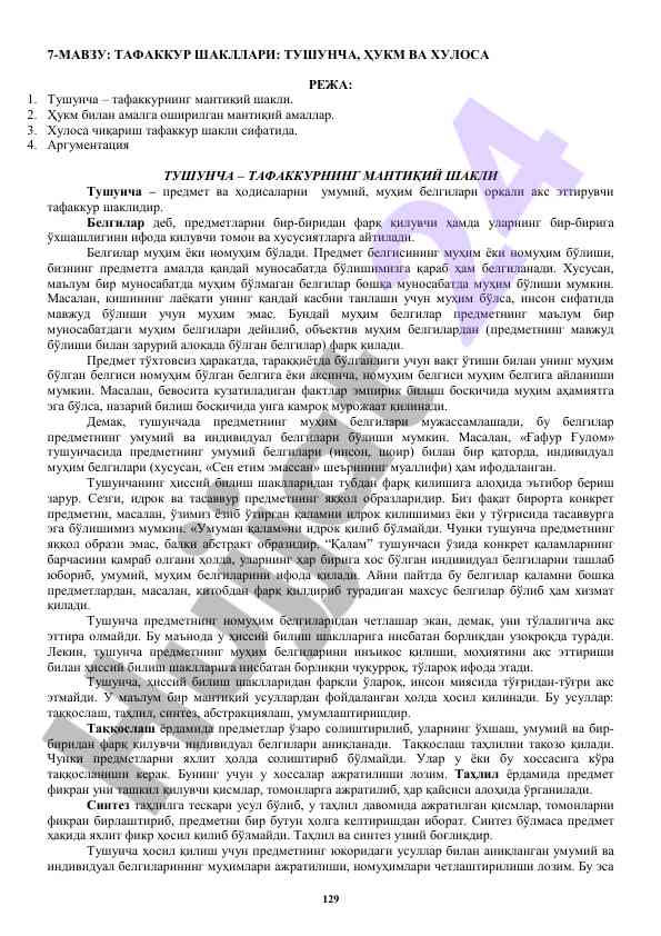 Tafakkur shakllari: tushuncha, hukum va xulosa