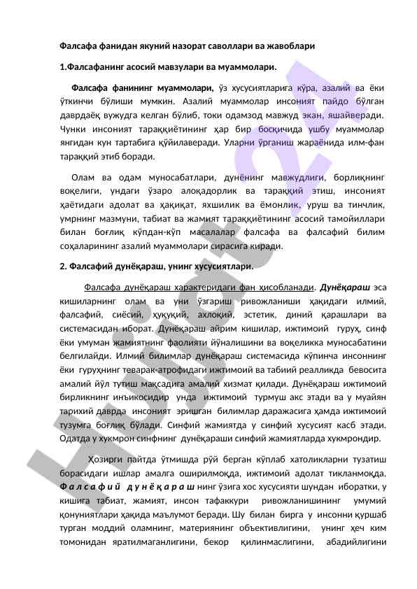 Фалсафа фанидан якуний назорат саволлари
