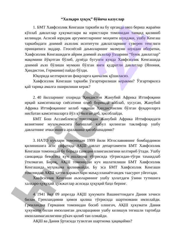 Халқаро ҳуқуқдаги бмт хавфсизлик кенгаши масалалари