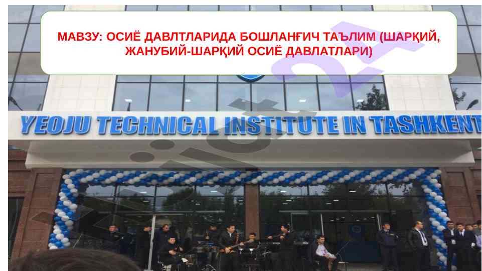 Osiyo davlatlarida boshlang'ich ta'lim tizimi
