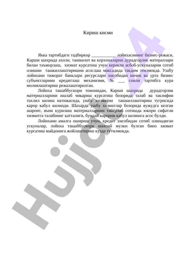 Дурадгорлик матрериаллари бизнес-режасининг тадқиқоти