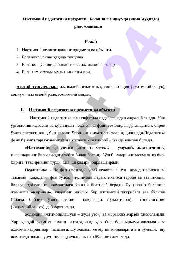 Ижтимоий педагогика ва болалар ривожланиши