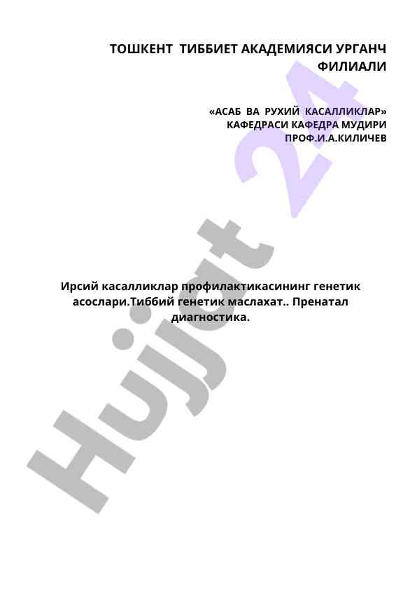 Irsi kasalliklar profilaktikasining genetik asoslari