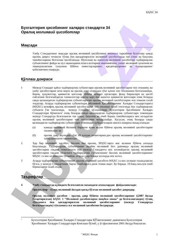 Халқаро стандартлар бўйича оралиқ молиявий ҳисоботлар