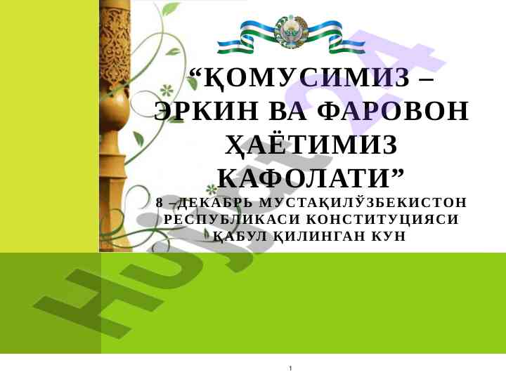 Конституциянинг маqsadлари ва кучи ҳақида фикрлар