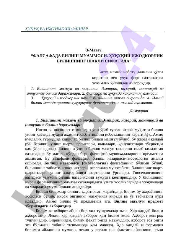 Фалсафада билиш муаммоси тўғрисида тадқиқот