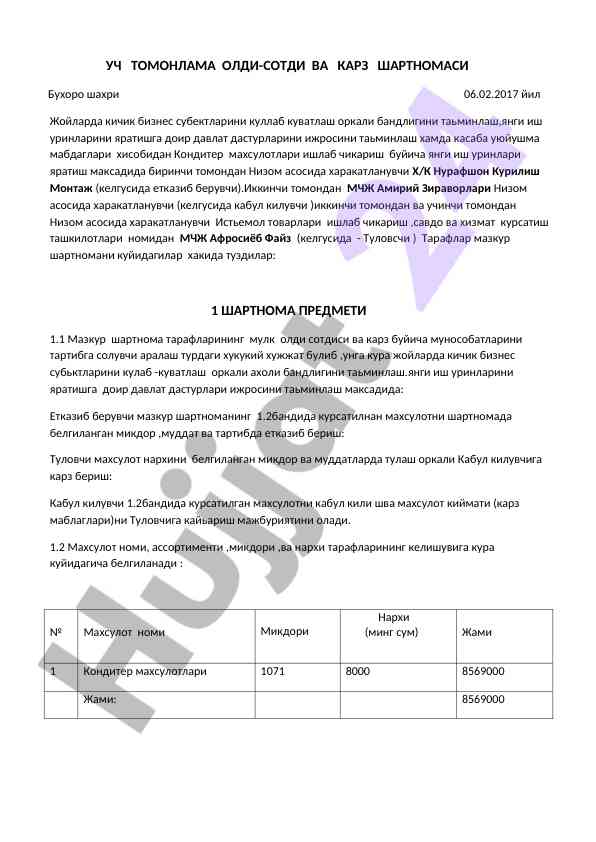 Кичик бизнес субектларини кўлаб-қувватлаш шартномаси