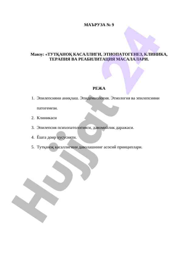 Epilepsiya: etiopatojenez va davolash prinsiplari
