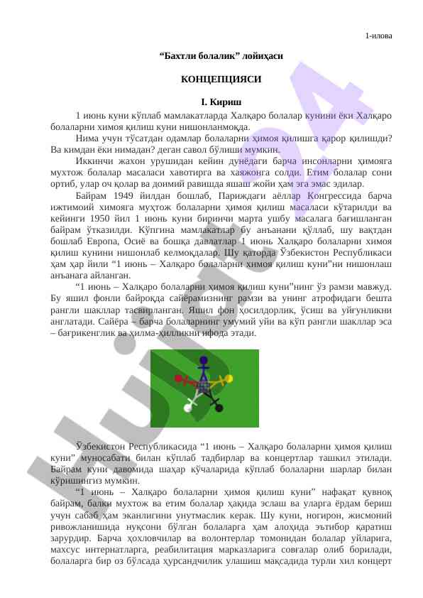 Халқаро болалар куни: мазмўн ва маҳорати