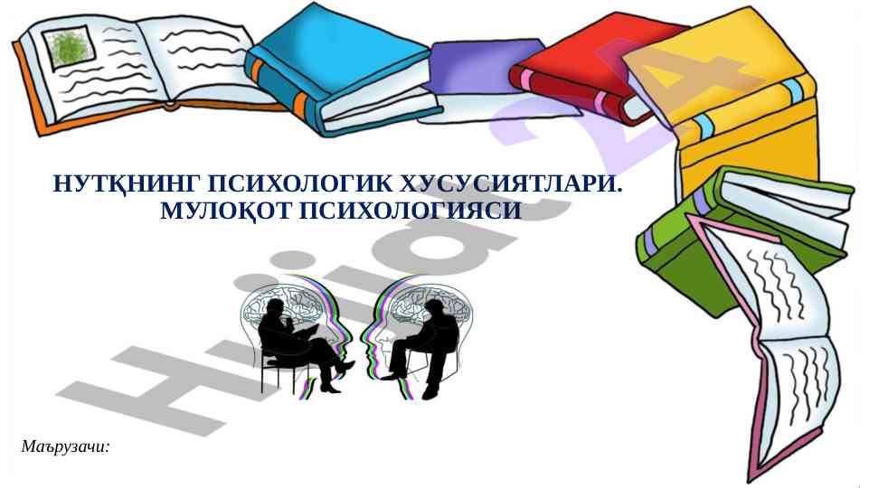 Nutqning psixologik xususiyatlari va muloqot psixologiyasi