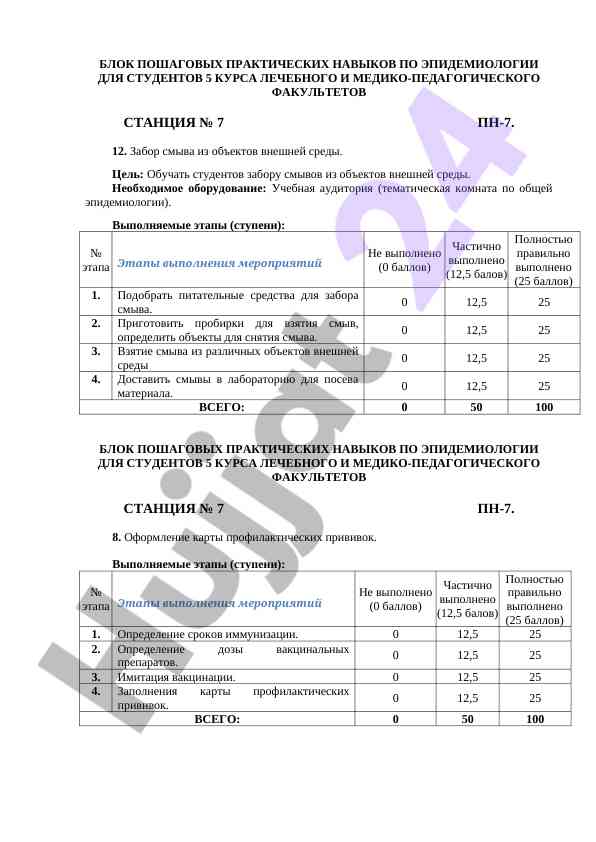 Блок пошаговых практических навыков по эпидемиологии