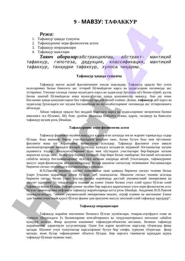 Тафаккурнинг нерв-физиологик асослари ҳақида