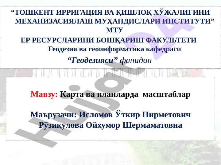 Geodeziya fanida kartalar va planlarda mashtablar