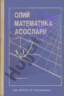 Oliy matematika asoslari bo'yicha o'quv qo'llanma