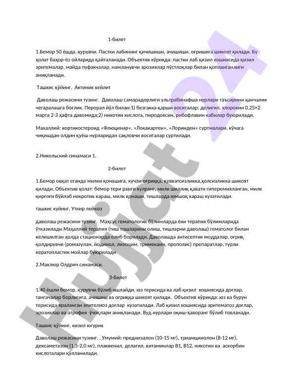 Tashxis va davolash rejalari bilan bemorlar
