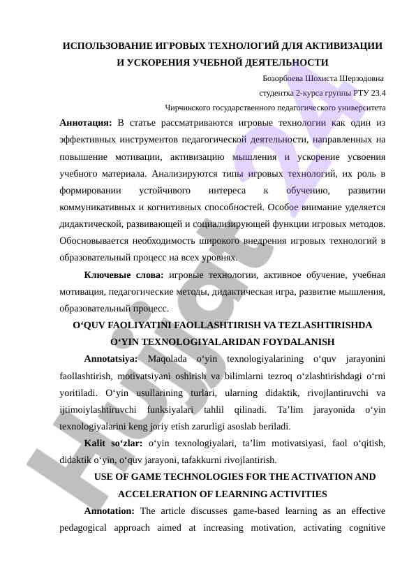 Использование игровых технологий для активизации учебной деятельности