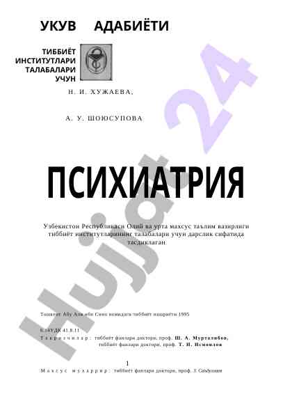Psixiatriya uquv adabiyoti haqida ma'lumot