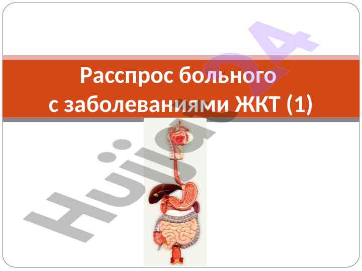 Основания и симптомы дисфагии у пациентов жкт