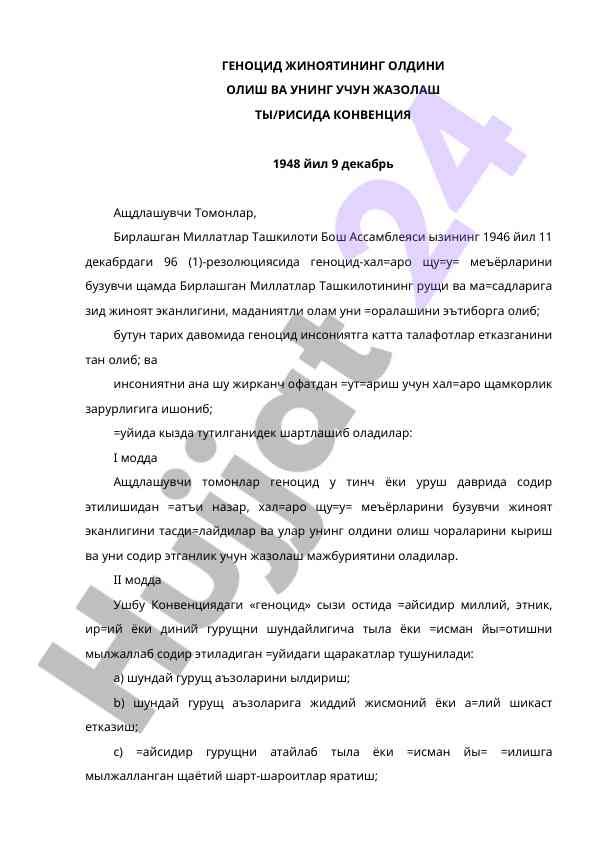 Genotsid jinoyatini oldini olish va jazo tizimi