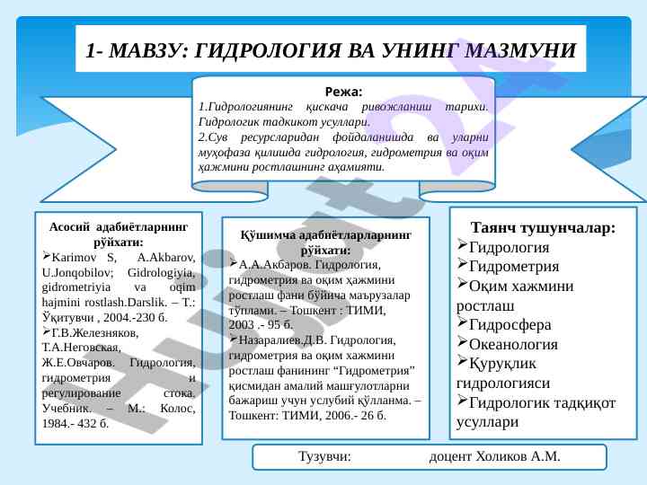 Гидрология ва унинг мазмуни тадқиқот мусобақаси