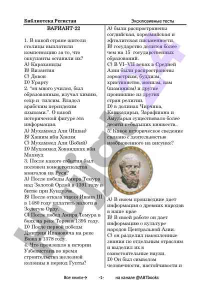 Эксклюзивные тесты по истории узбекистана