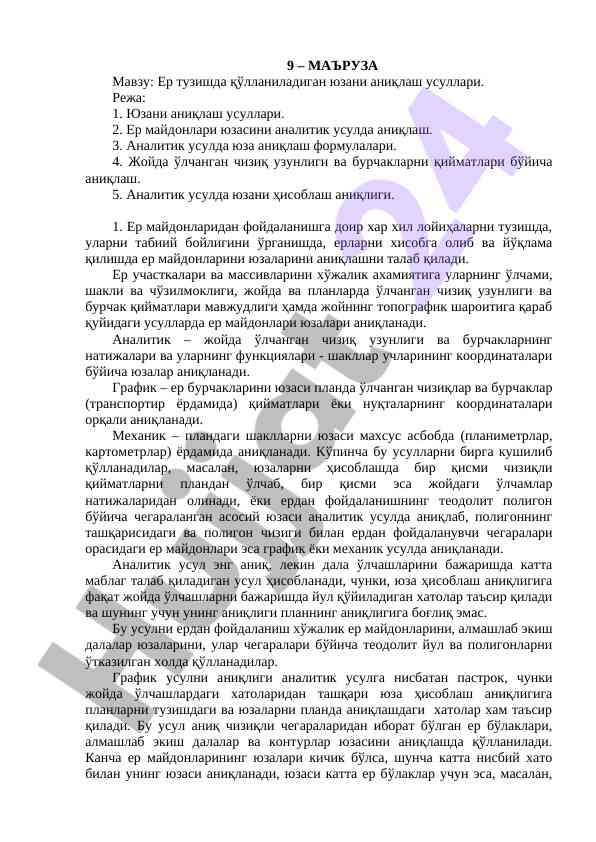 Ер тузишда юзани аниқлаш усуллари мавзусида маъруза