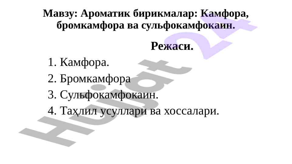Ароматик бирикмаларning tahlili va xossalari