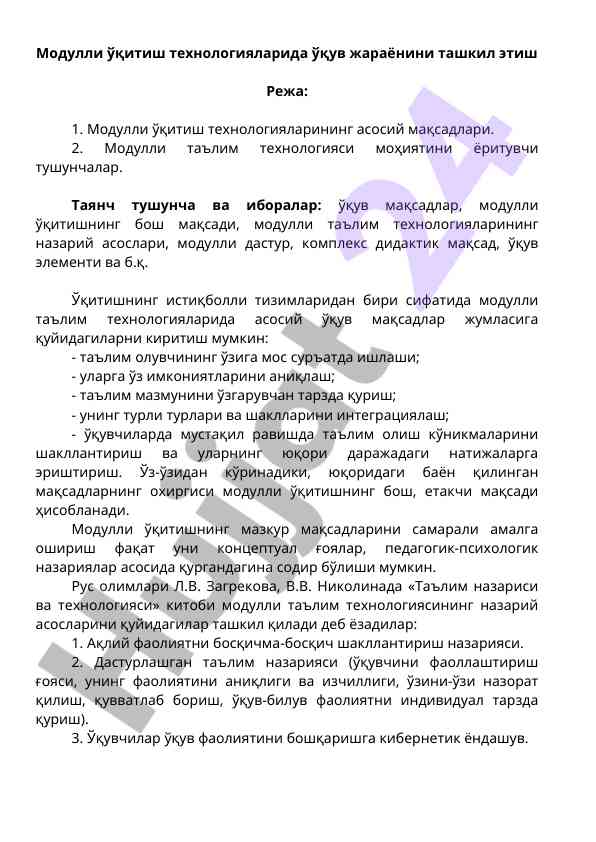 Modulli o‘qitish texnologiyalarida o‘qish jarayonini tashkil etish