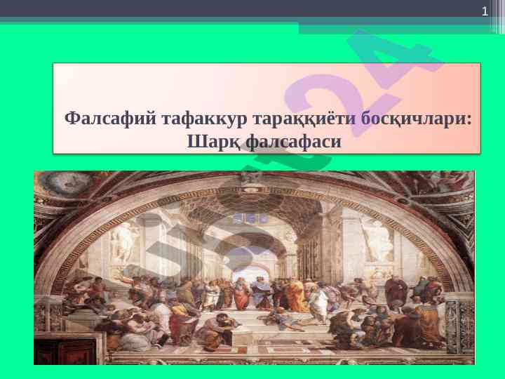 Шарқ фалсафасининг ривожланиши тарихи ижоди