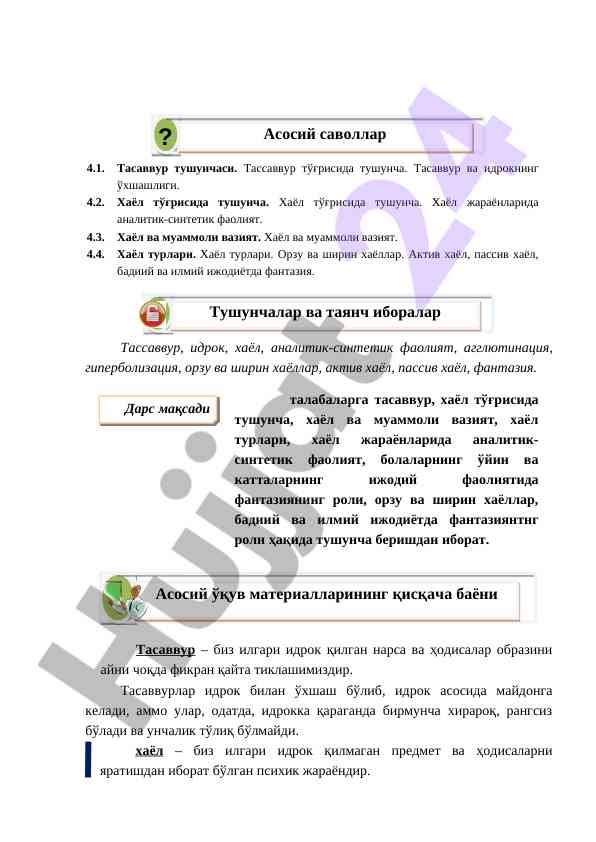 Tassavvur va haйол: psixologik asoslar