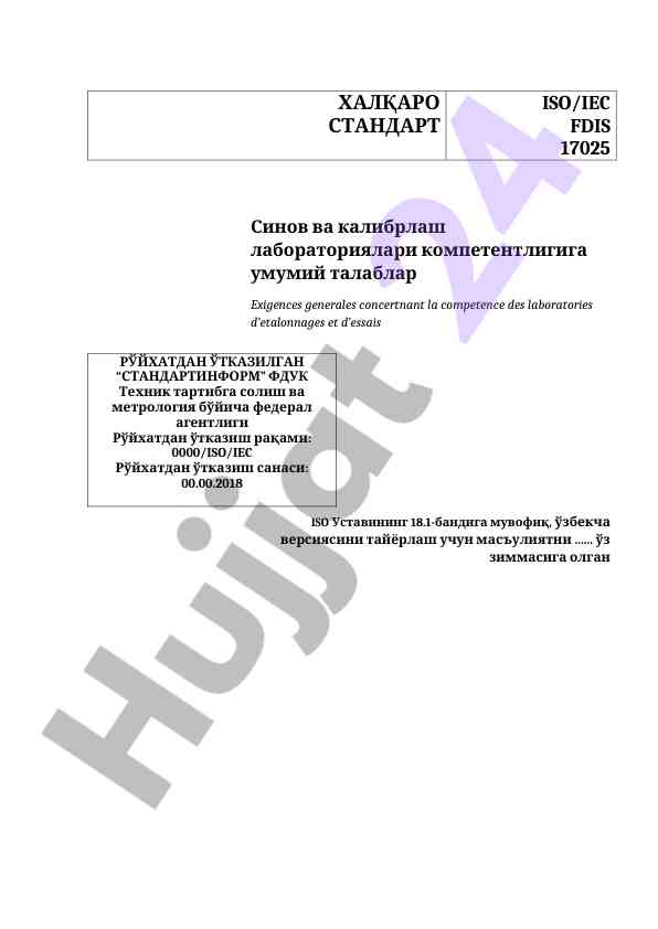 Umumiy talablar uchun iso laboratoriyalarining kompetentligi