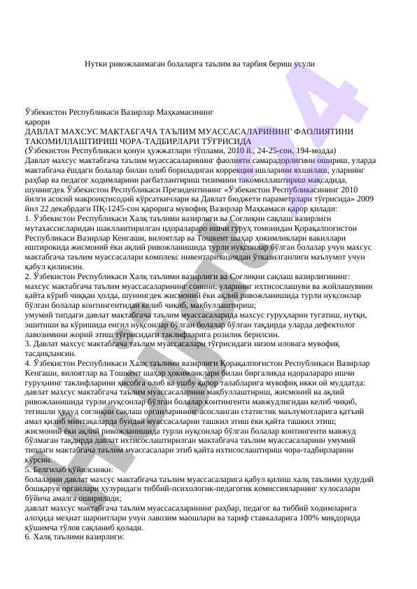 Нутки ривожланмаган болаларга таълим усуллари