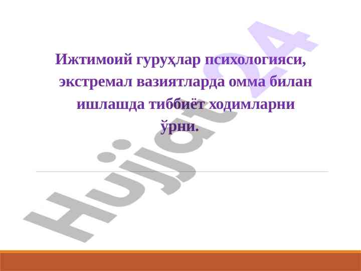 Ijtimoiy guruhlar psixologiyasi va tibbiyot