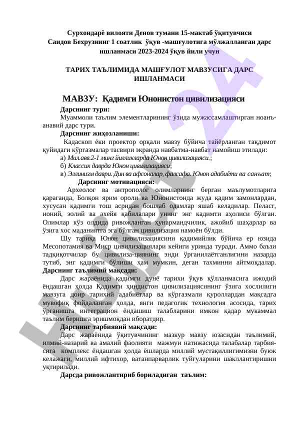 Qadimgi yunoniston civilizatsiyasi bo'yicha darс işlanması