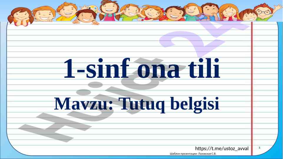 Tutuq belgisi bilan tanishtirish