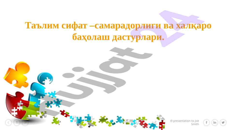 Халқаро баҳолаш дастурлари ва таълим сифати