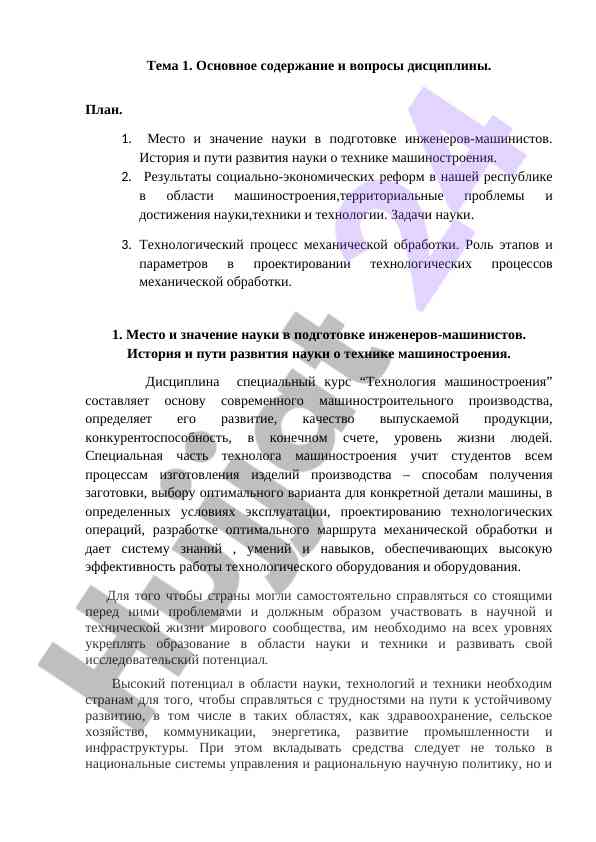 Основные вопросы дисциплины машиностроения