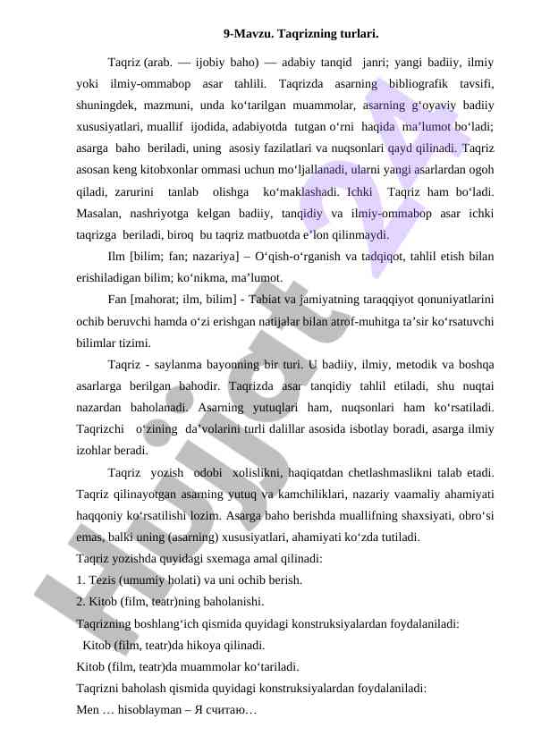 Taqrizning turlari va adabiy tanqid