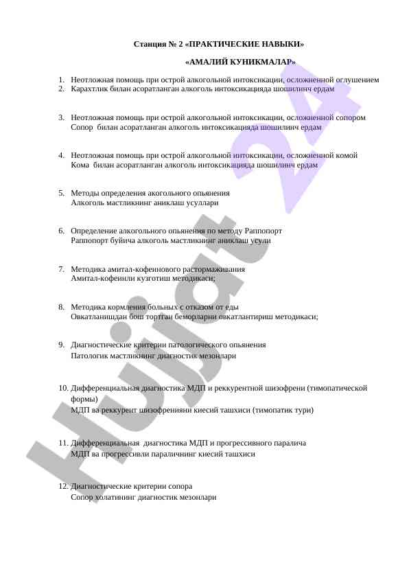 Practical skills in emergency alcohol intoxication