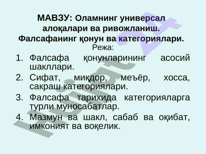Olamning universallik alocalari va rivojlanish