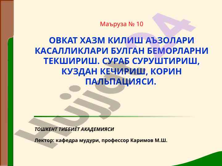 Ovqat hazm qilish a'zolari kasalliklari tahlili