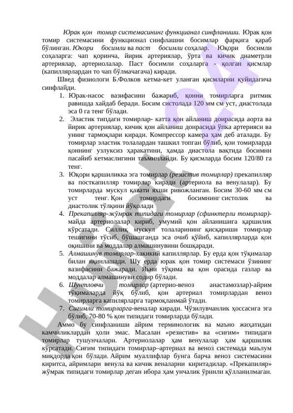 Юрак қон томир системасининг функционал синфланиши