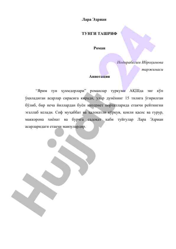 Лара эдрианнинг ярим тун ҳукмдорлари романи