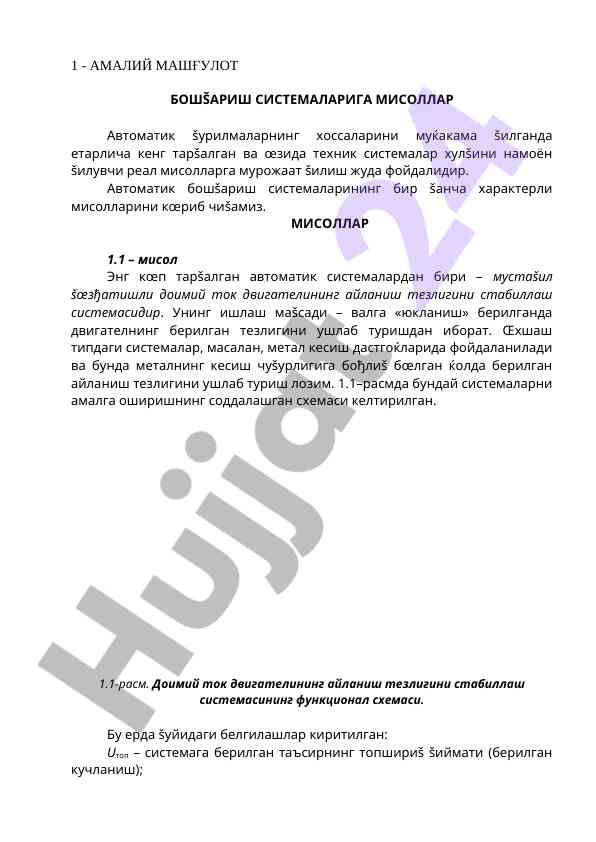 Avtomatik boshqarish sistemalari misollar